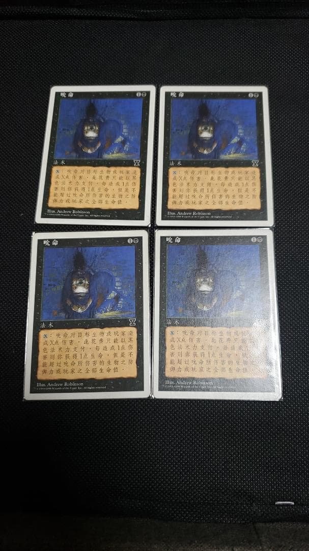 MTG 生命吸収 中国語 簡体字Ⅴ5版 4枚セット