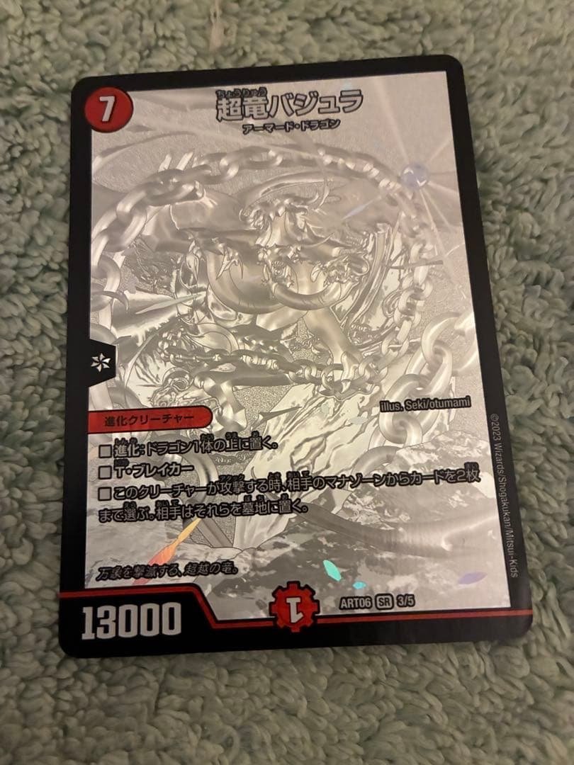 デュエルマスターズ 超獣バジュラ シークレットレア